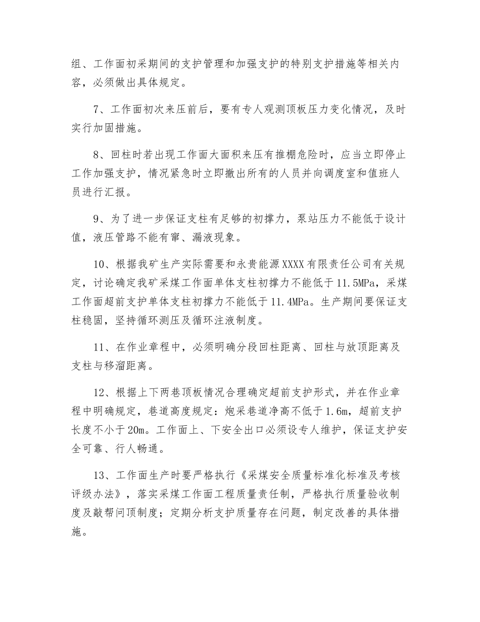 采煤工作面顶板管理_第2页