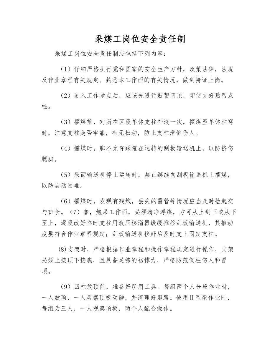 采煤工岗位安全责任制_第1页