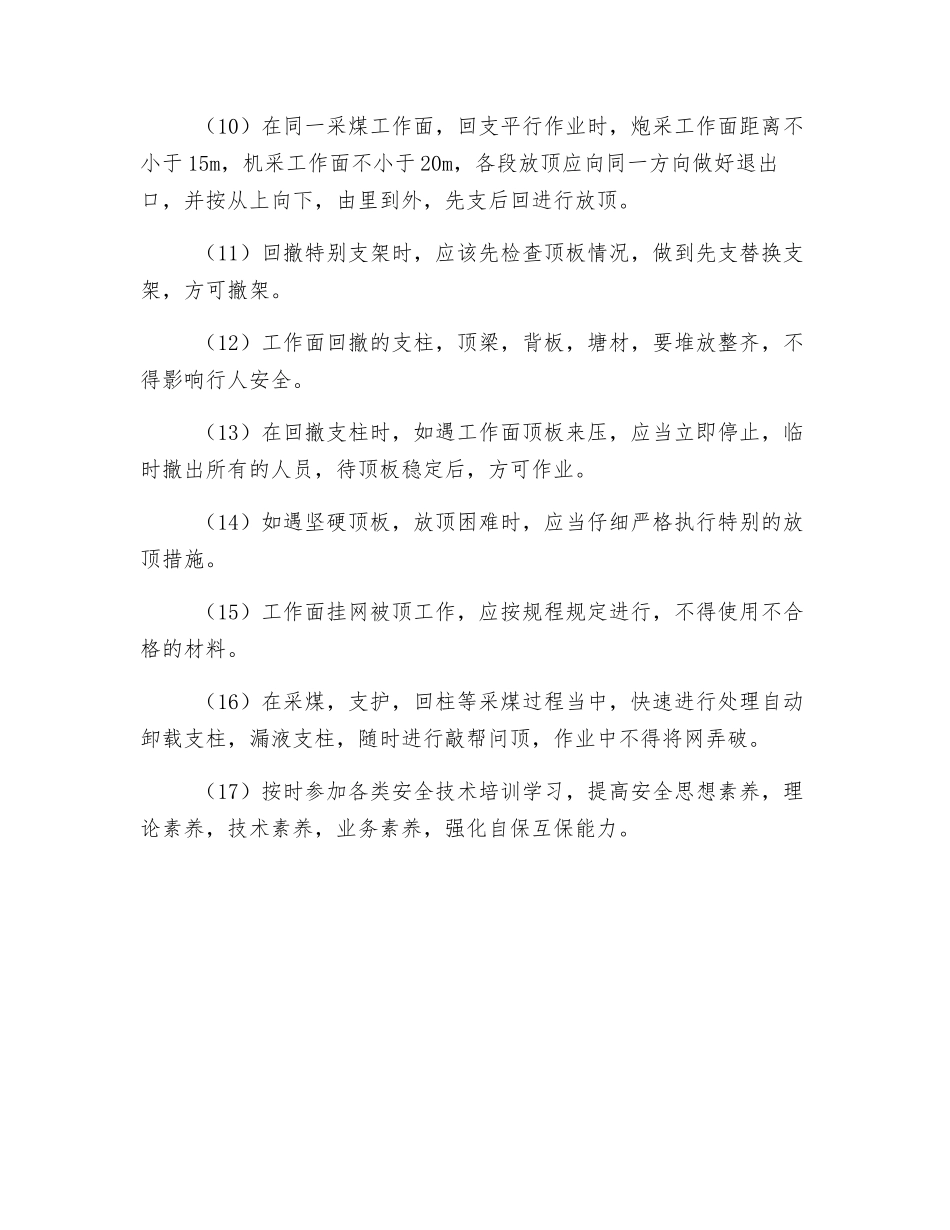 采煤工岗位安全责任制_第2页