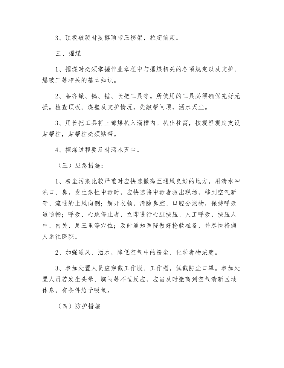 采煤工职业危害岗位操作规程_第2页