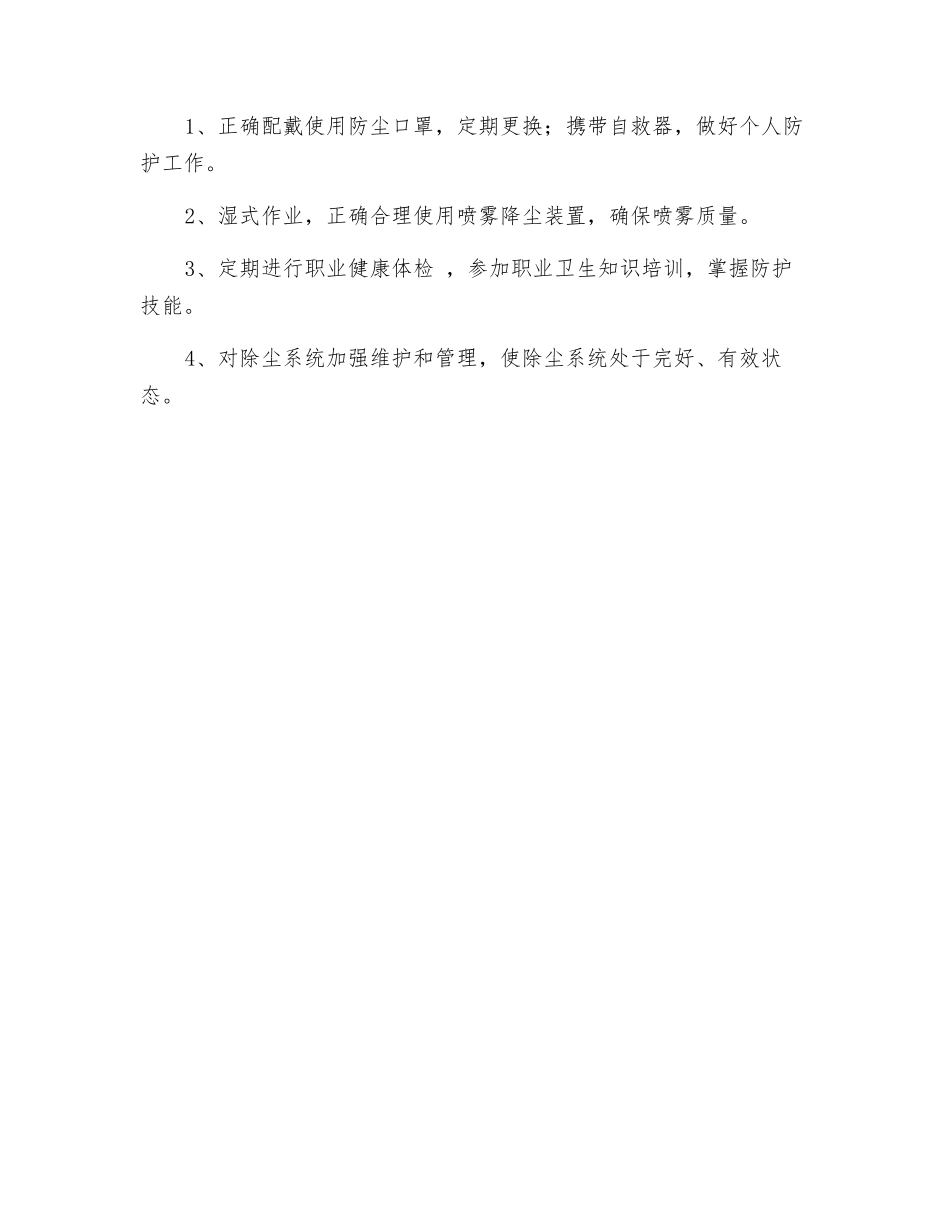 采煤工职业危害岗位操作规程_第3页