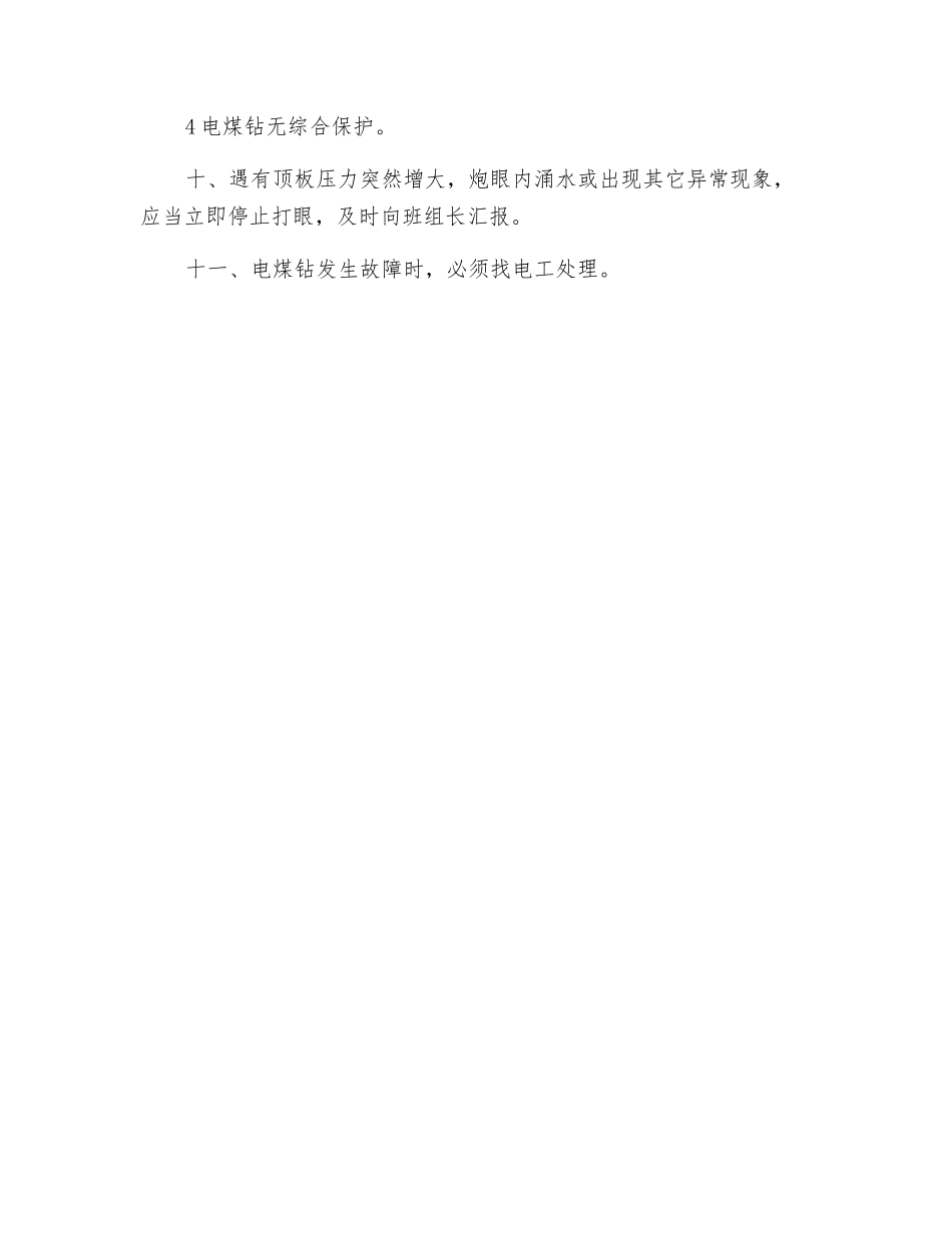 采煤打眼工岗位安全操作规程_第2页