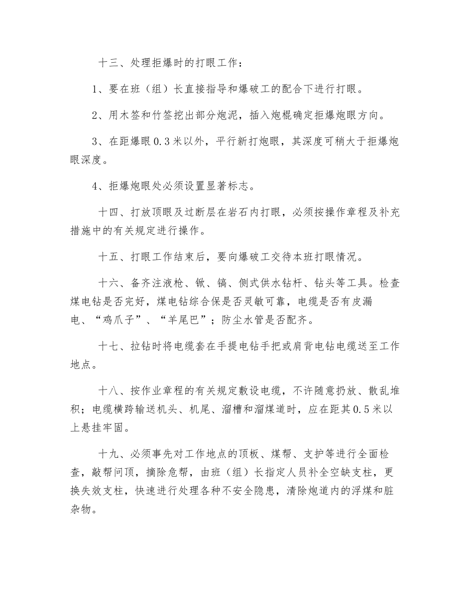 采煤打眼安全操作规程_第3页