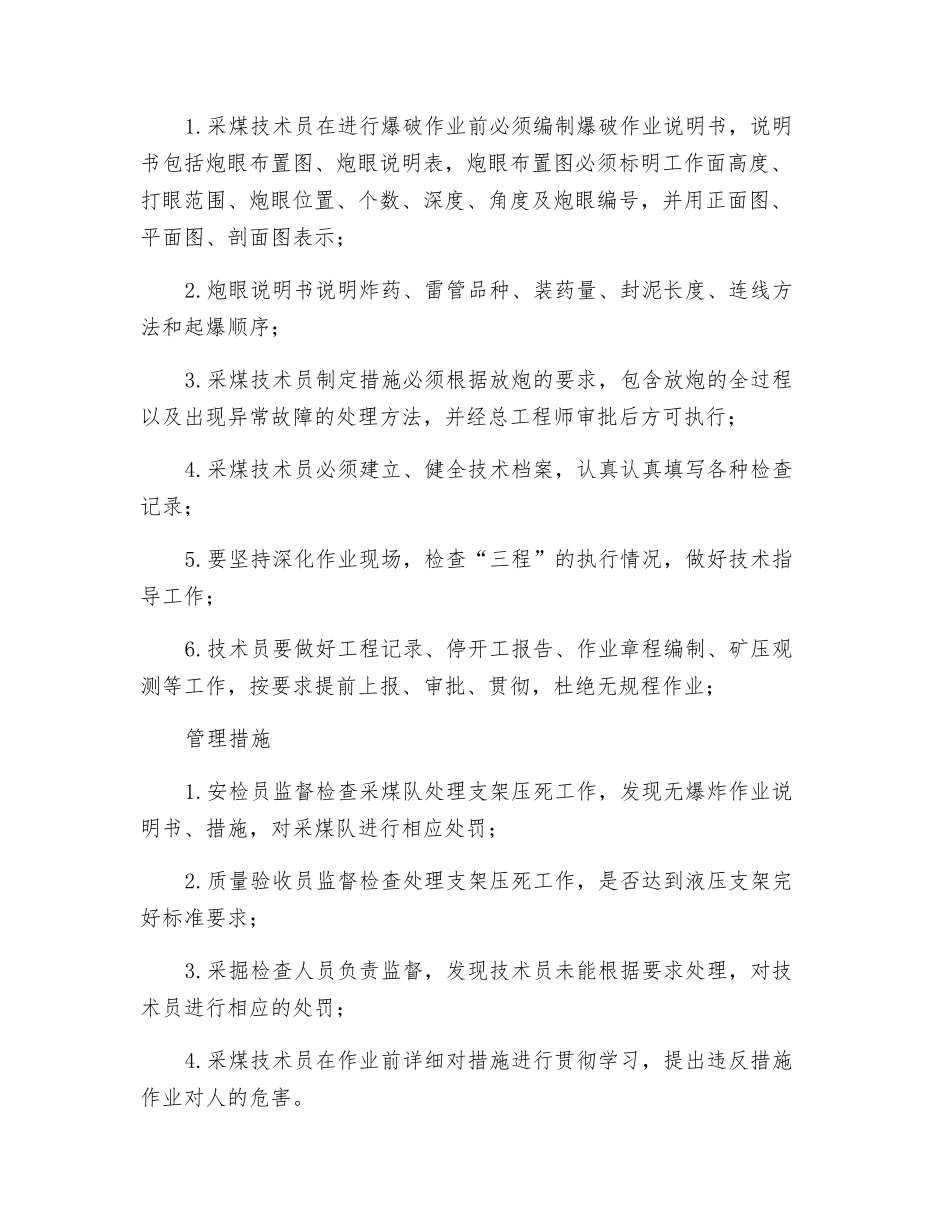 采煤技术员风险管理标准及管理措施_第2页