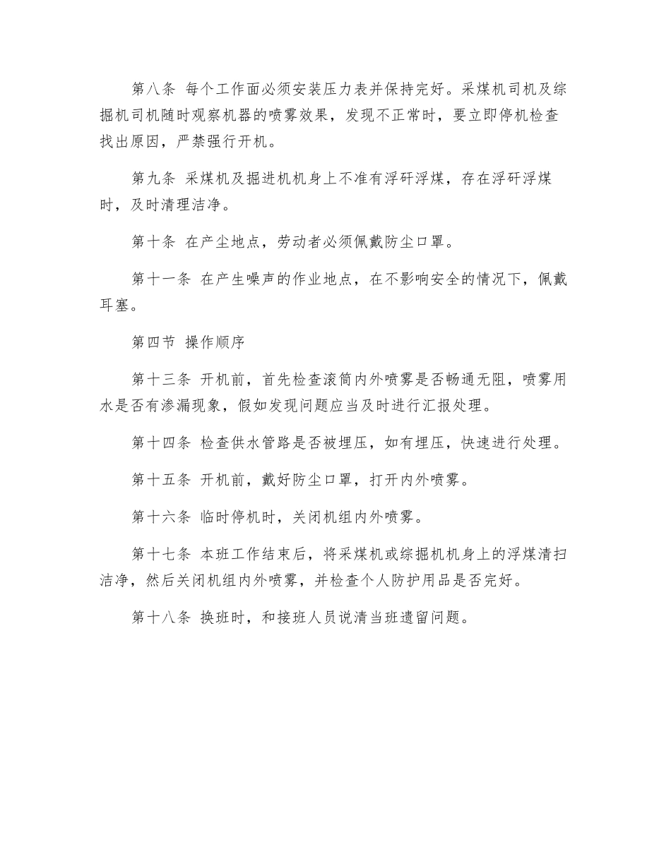 采煤机司机、综掘机司机职业危害岗位操作规程_第2页
