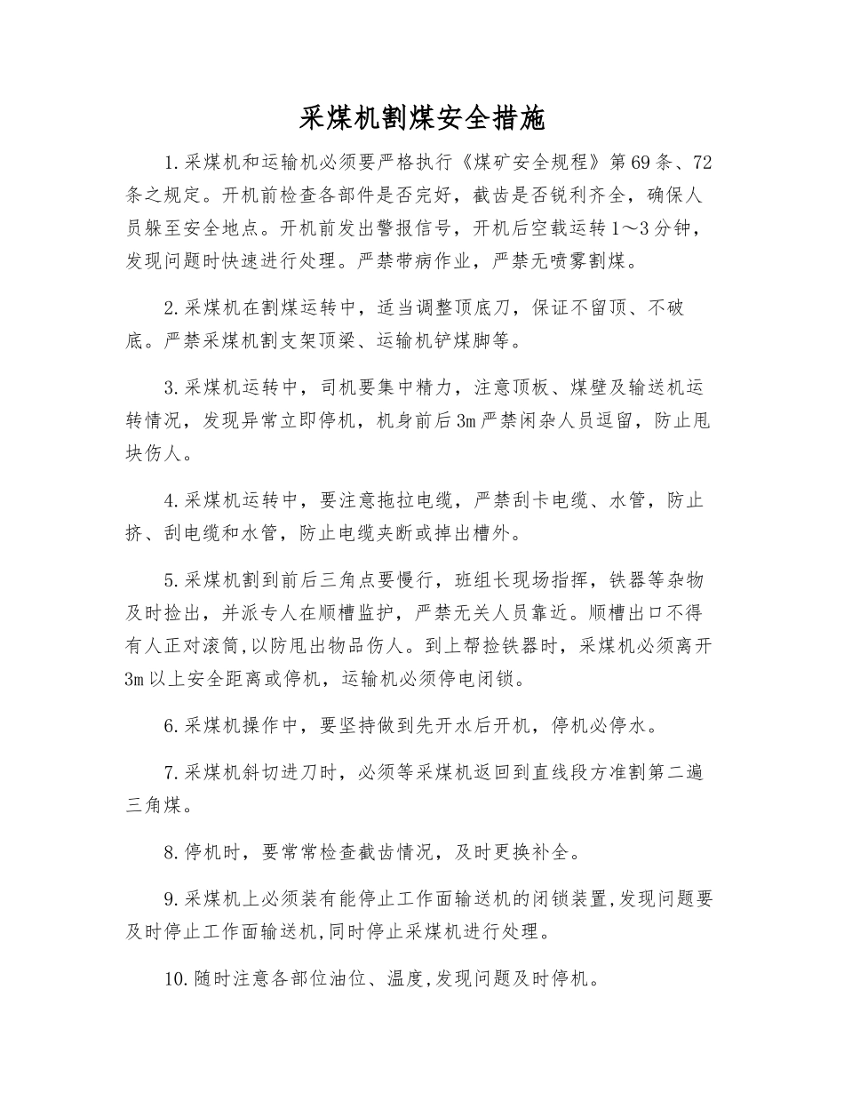 采煤机割煤安全措施_第1页