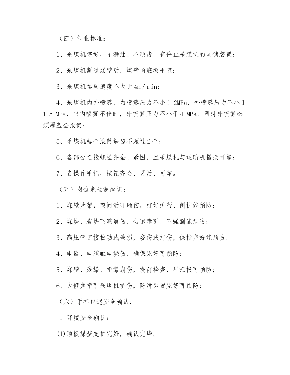 采煤机司机岗位职责及手指述安全_第2页
