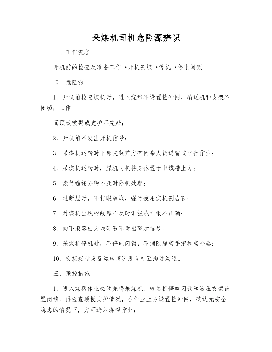 采煤机司机危险源辨识_第1页