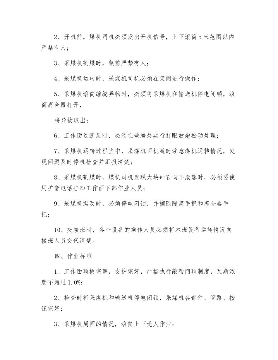 采煤机司机危险源辨识_第2页