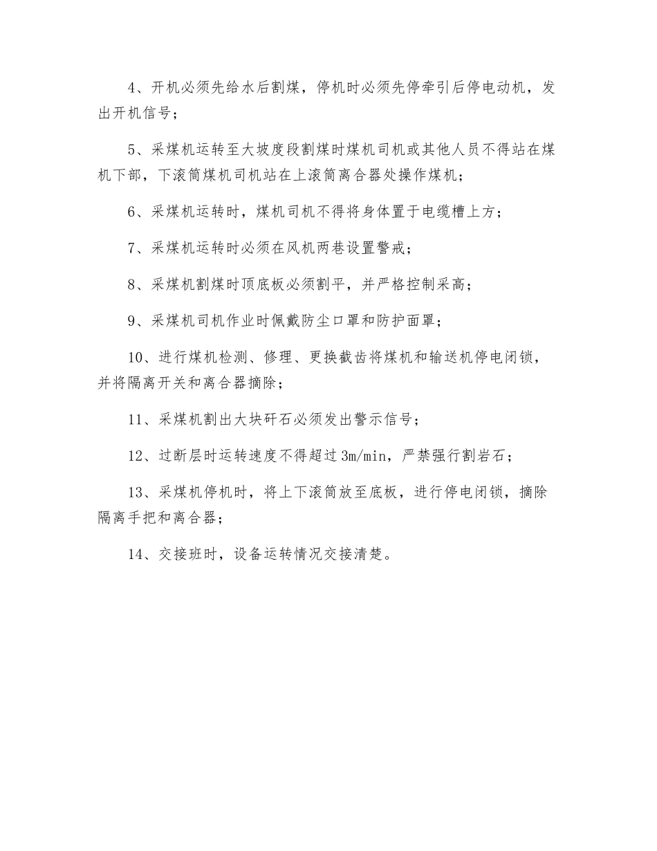 采煤机司机危险源辨识_第3页