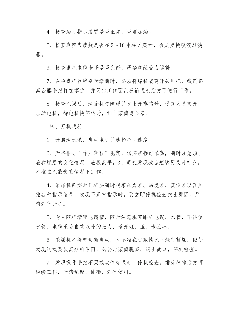 采煤机司机作业标准规程_第2页