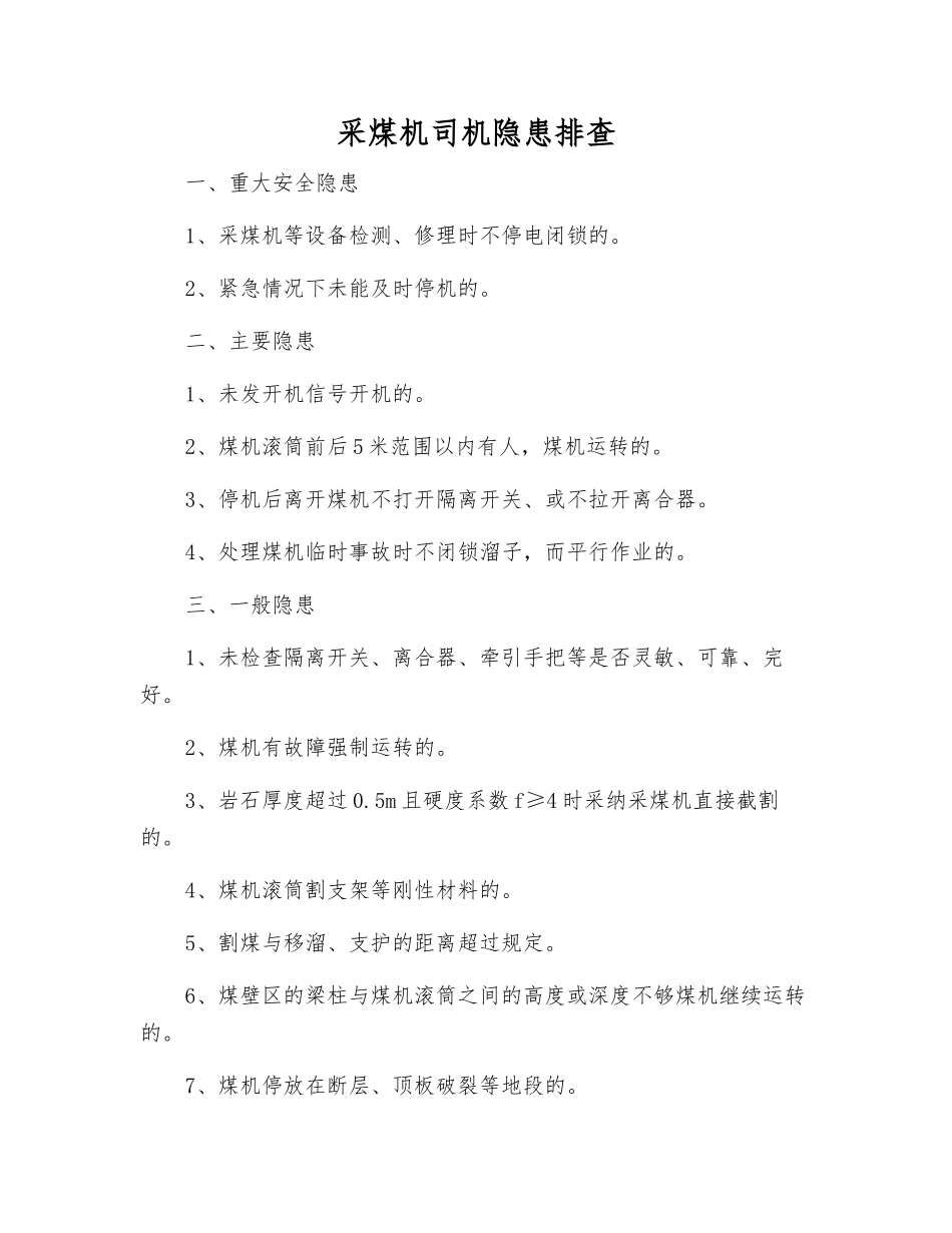 采煤机司机隐患排查_第1页
