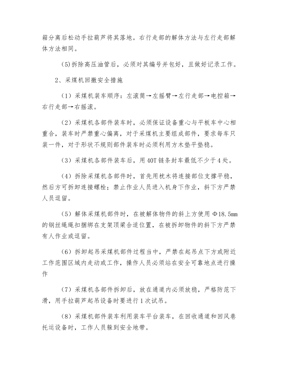 采煤机回撤安全措施_第2页