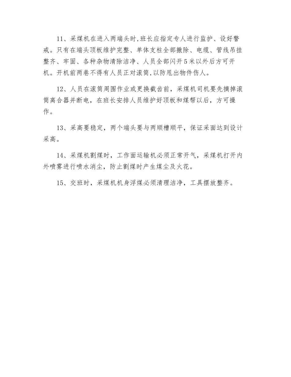 采煤机安全措施_第2页