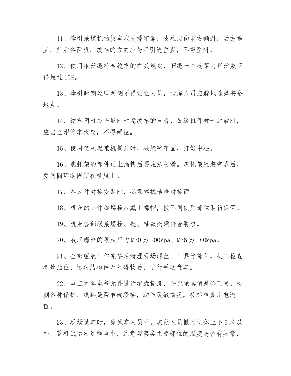 采煤机安装安全技术措施_第2页