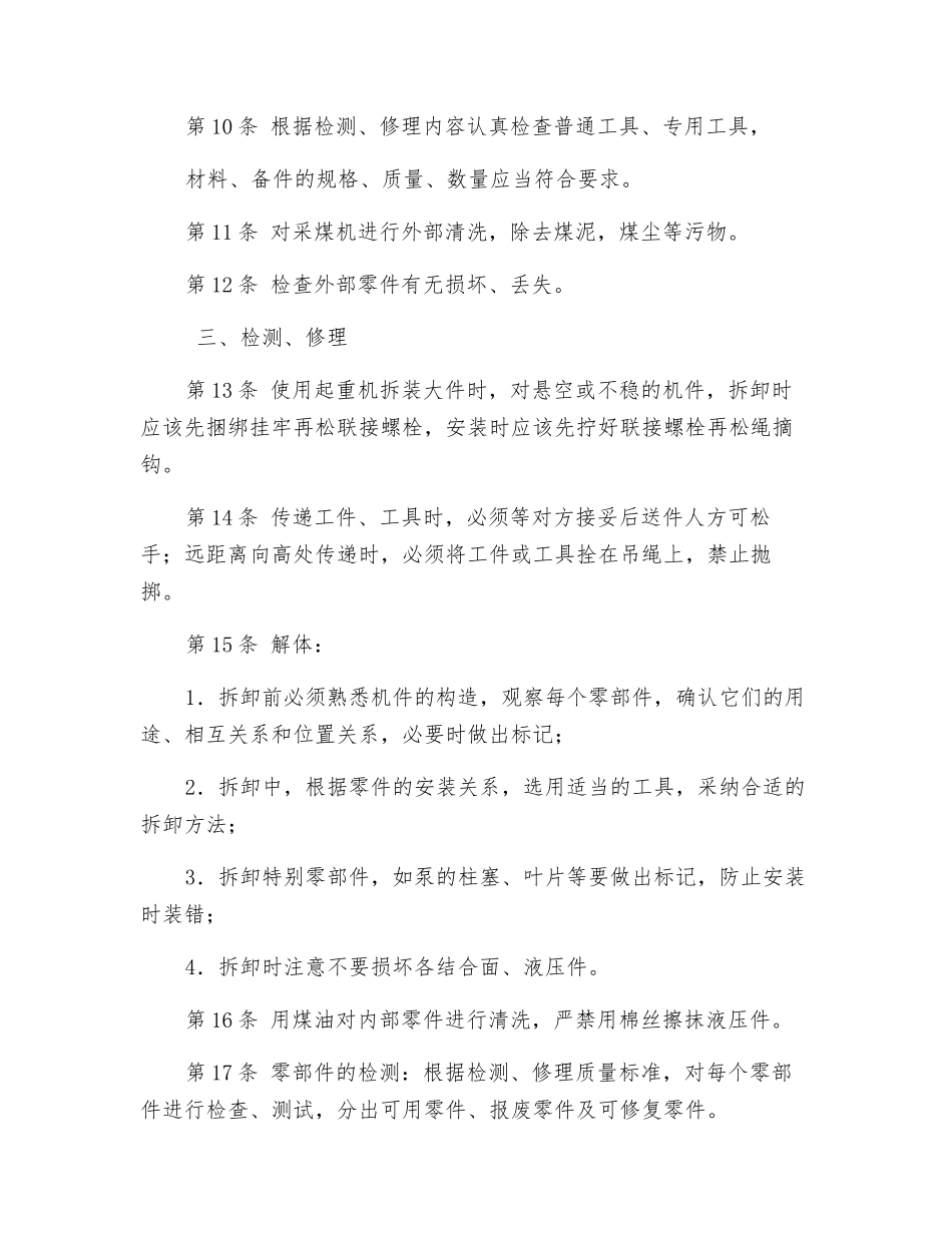 采煤机地面检修工操作规程_第2页