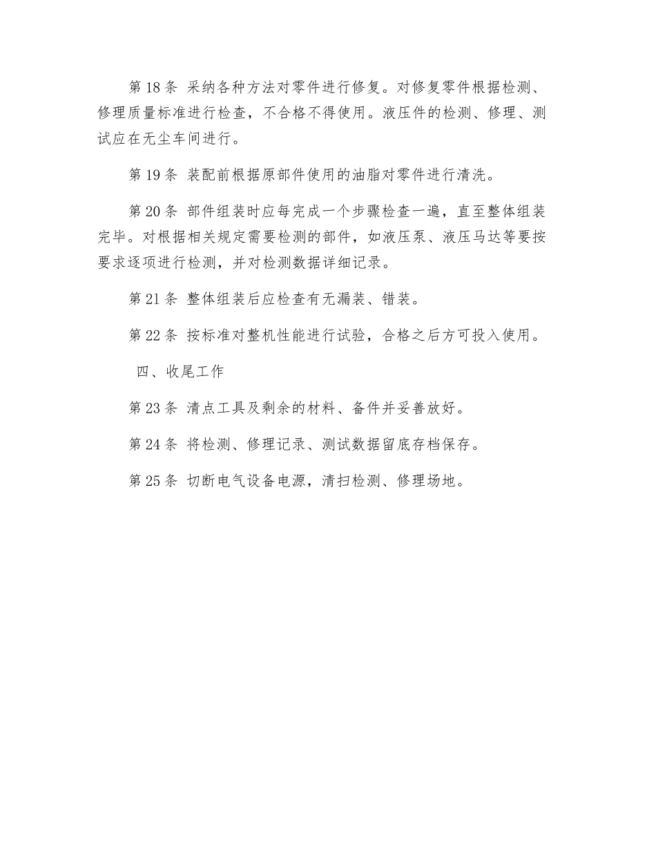 采煤机地面检修工操作规程_第3页