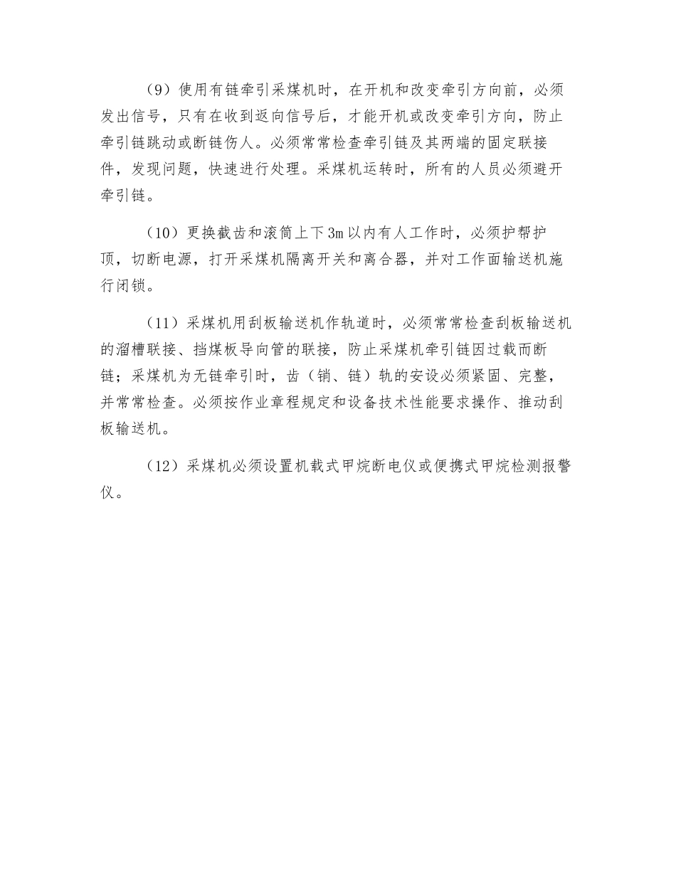 采煤机安全防护措施_第2页
