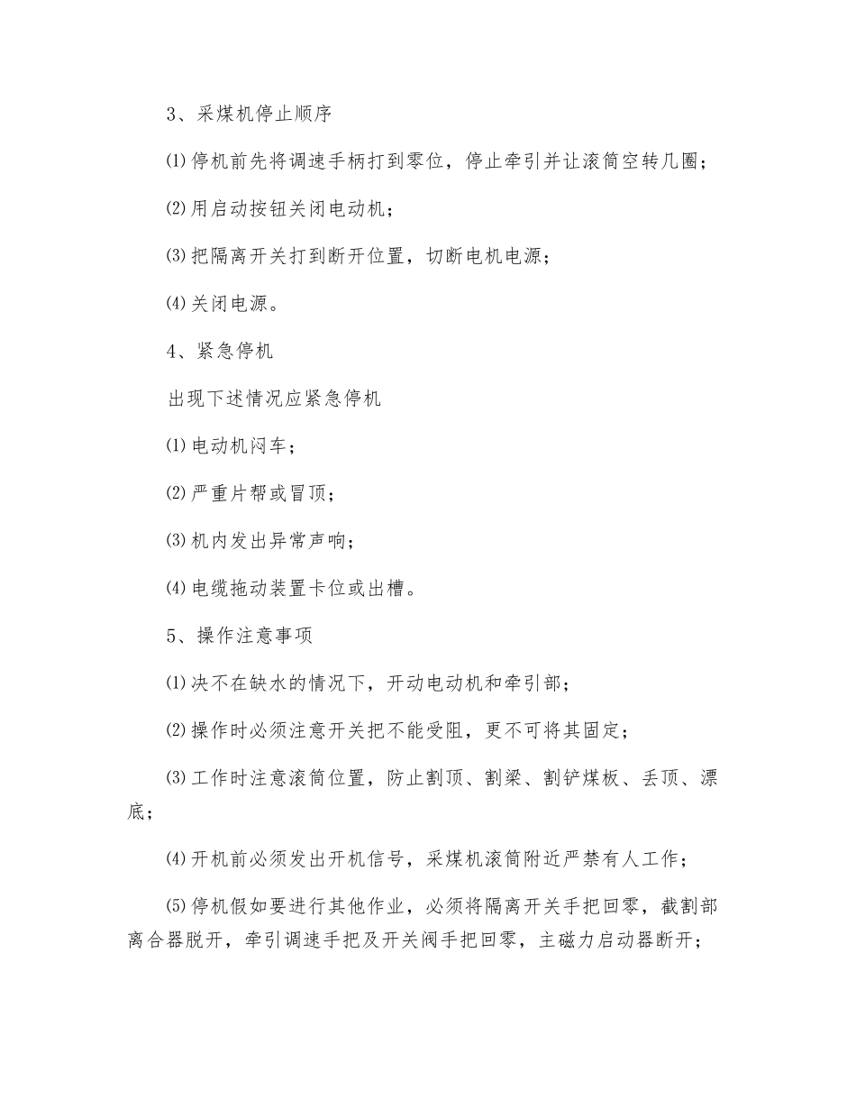 采煤机司机职业健康操作规程_第2页