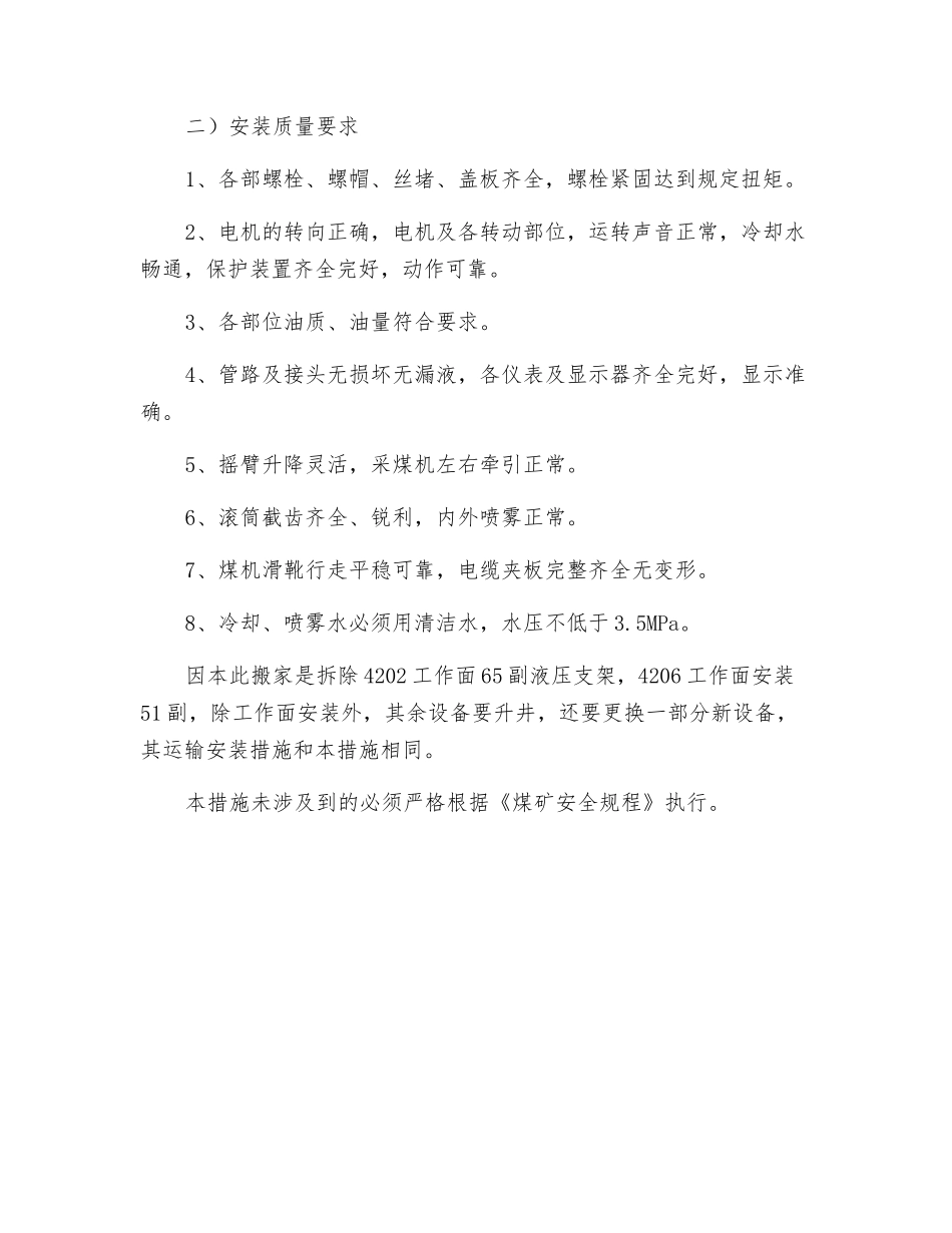 采煤机安装技术措施_第2页