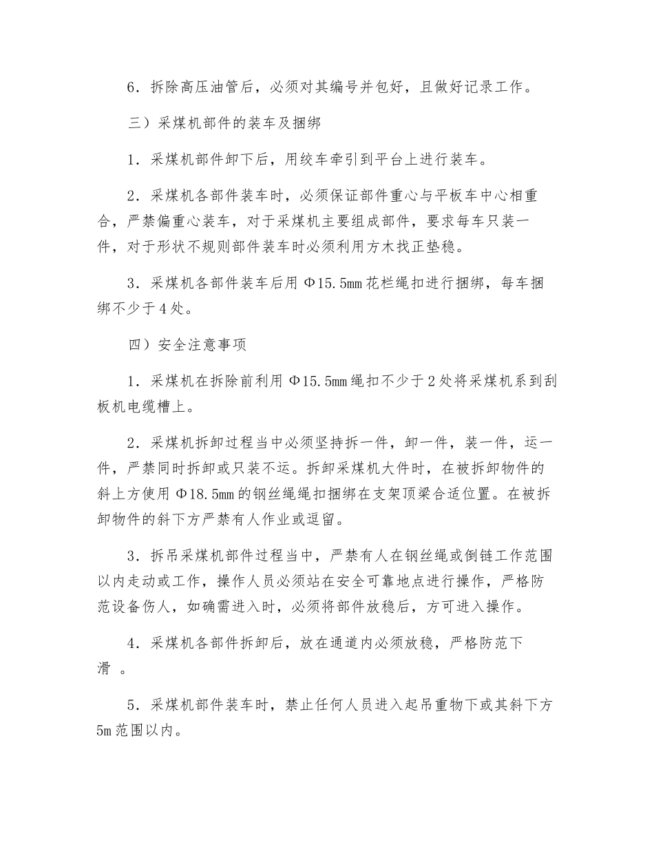 采煤机撤除的安全技术措施_第2页