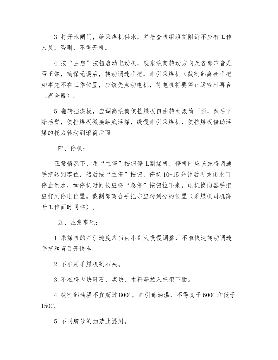 采煤机操作规程_第2页