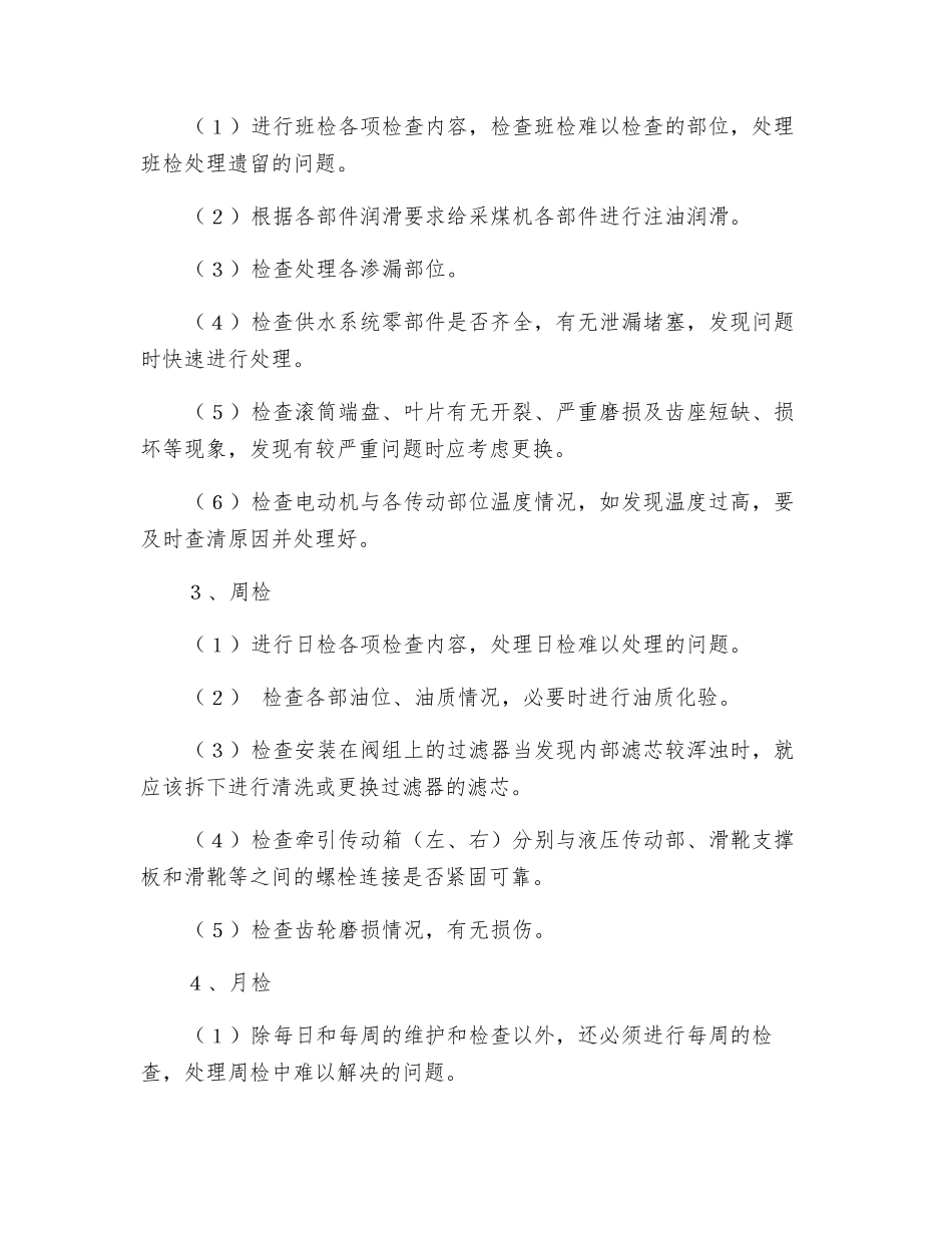 采煤机强检规定_第2页