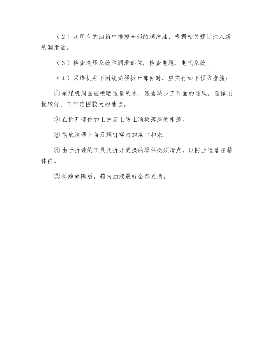 采煤机强检规定_第3页