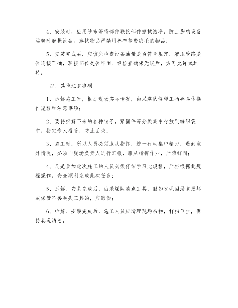 采煤机拆解及安装安全技术措施_第3页