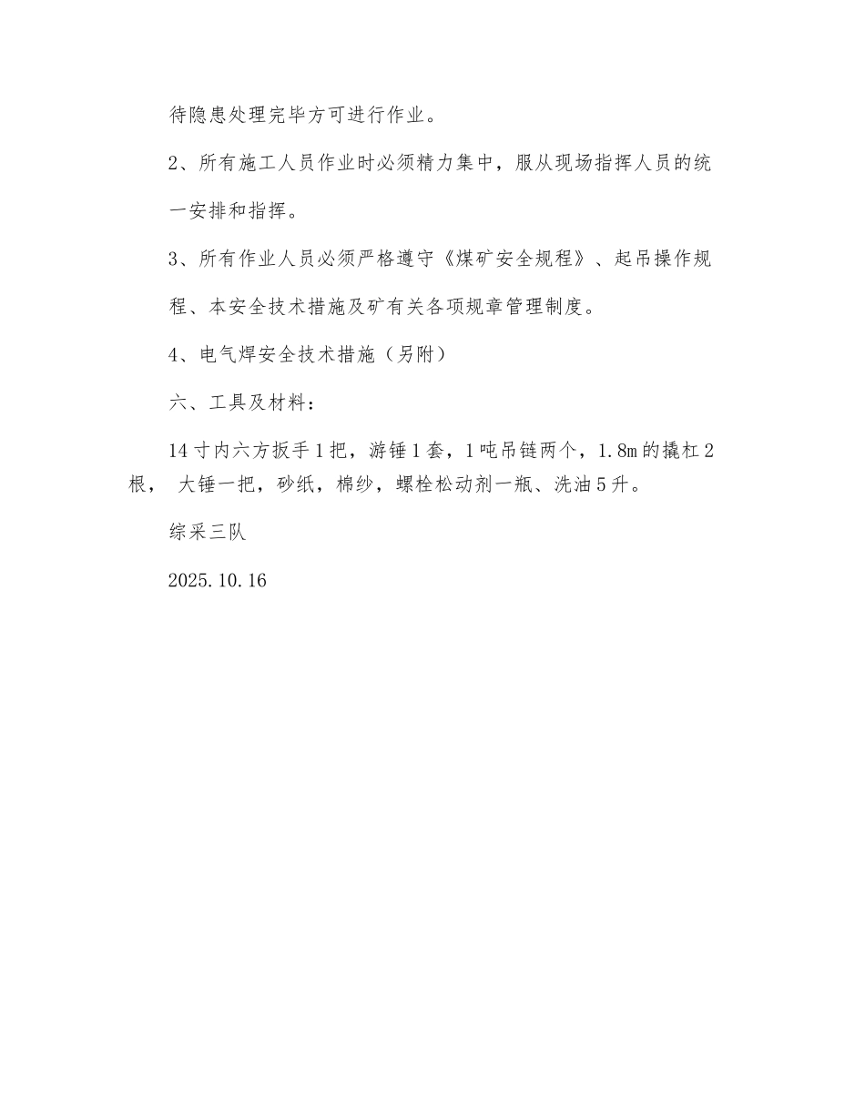 采煤机更换右牵引块驱动轮安全技术措施_第3页