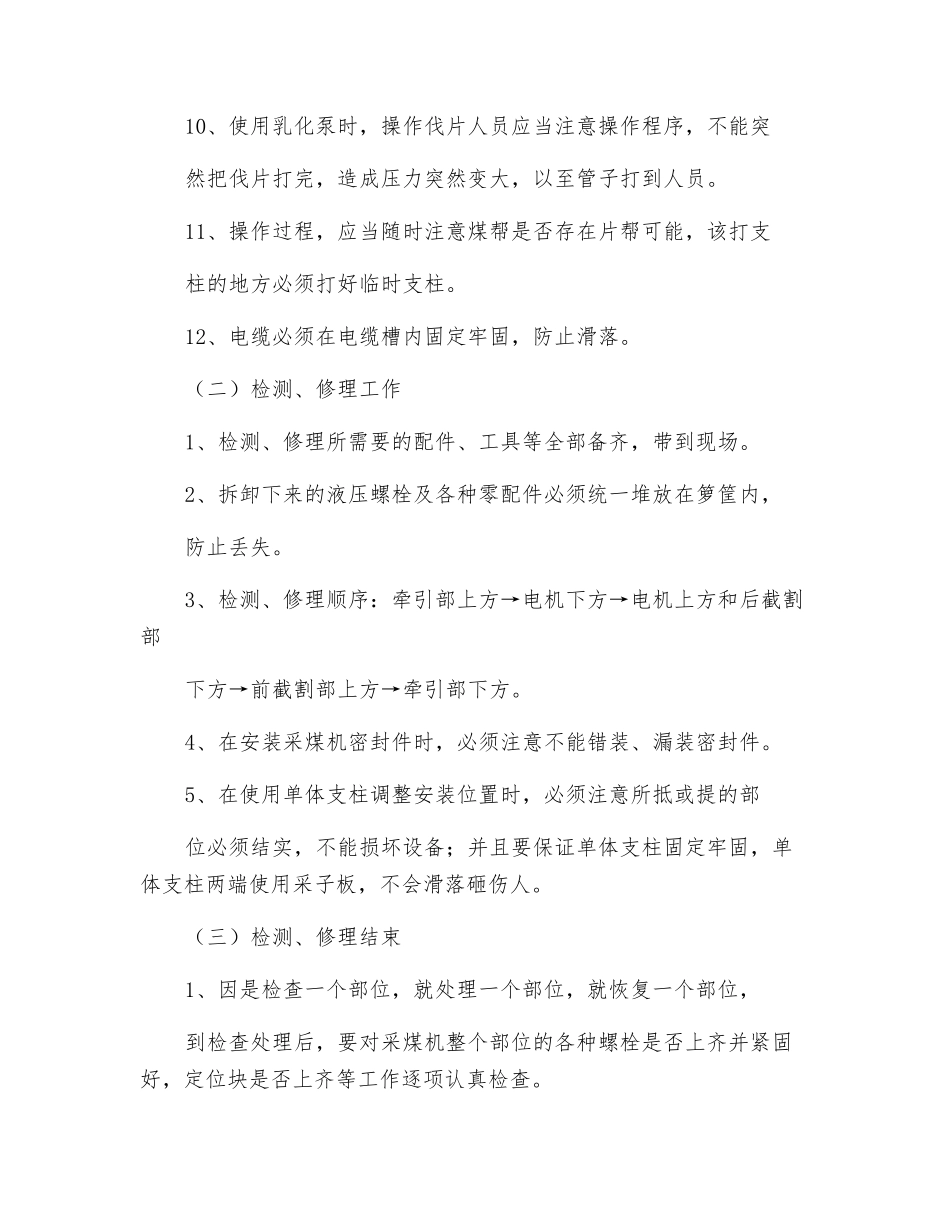 采煤机检修安全措施_第2页