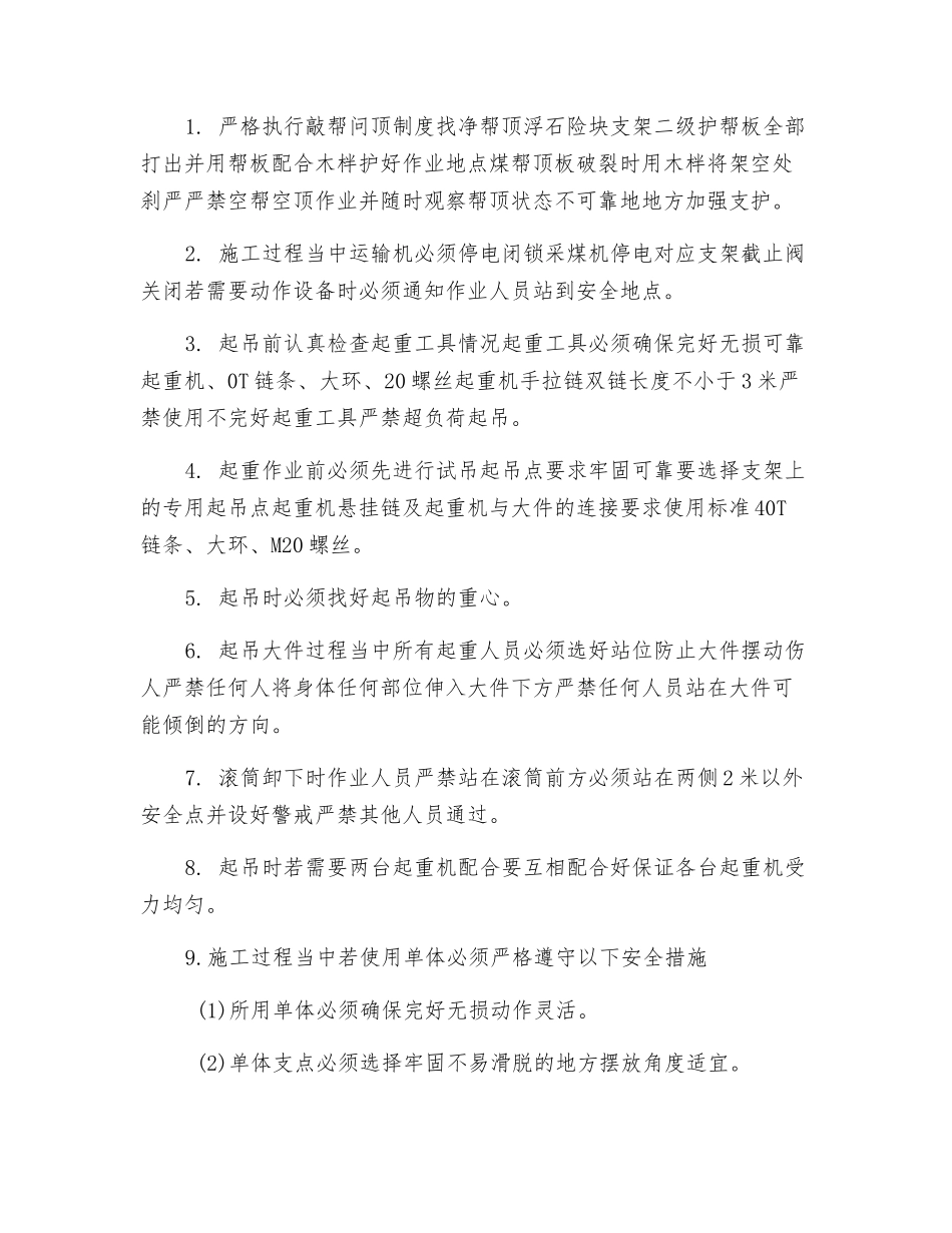 采煤机更换活动油封措施_第2页