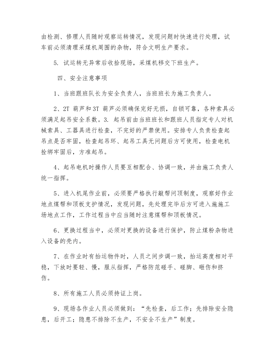 采煤机电机检修安全技术措施_第2页