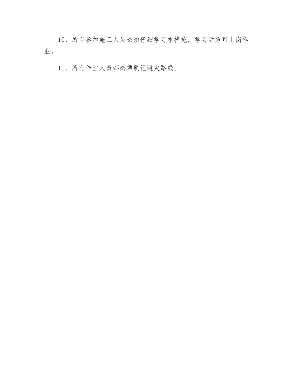 采煤机电机检修安全技术措施_第3页