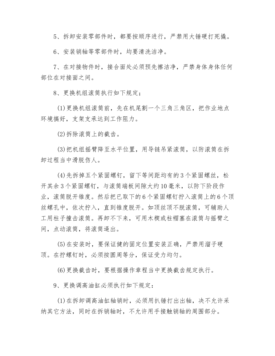 采煤机检修安全技术措施_第2页