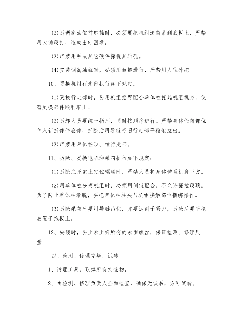 采煤机检修安全技术措施_第3页