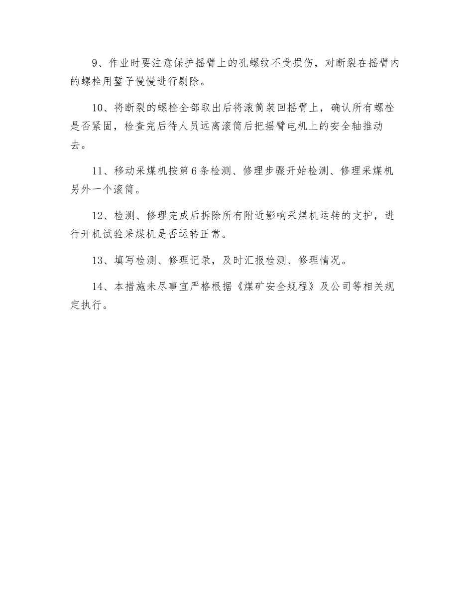 采煤机检修措施_第2页
