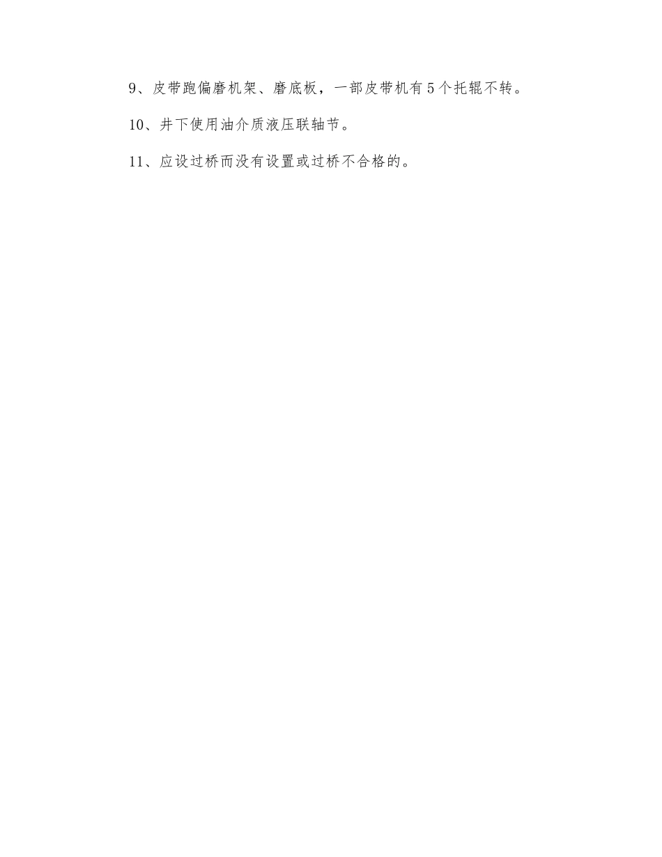 采煤机电维修工隐患排查_第2页