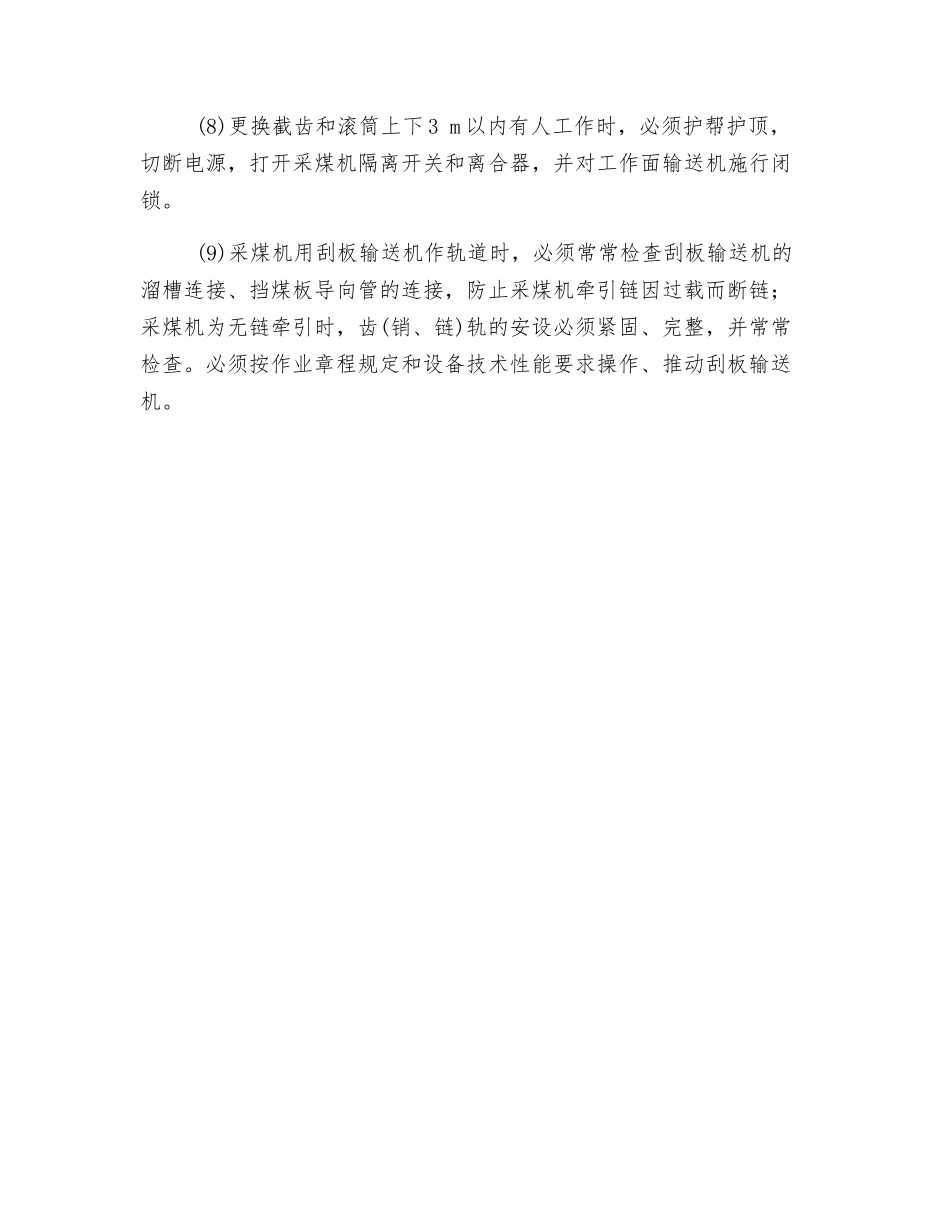 采煤机的安全使用_第2页