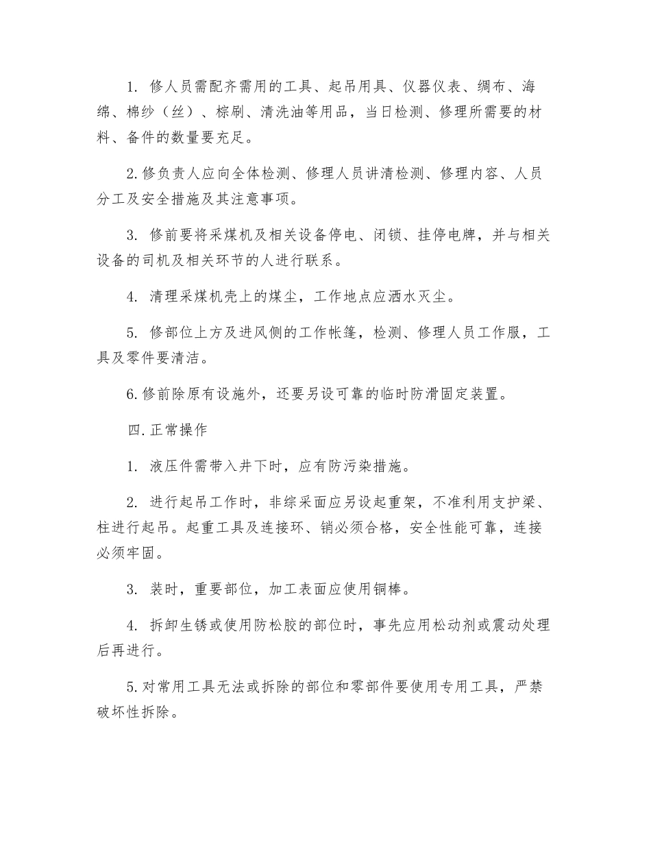 采煤机检修工操作规程_第2页