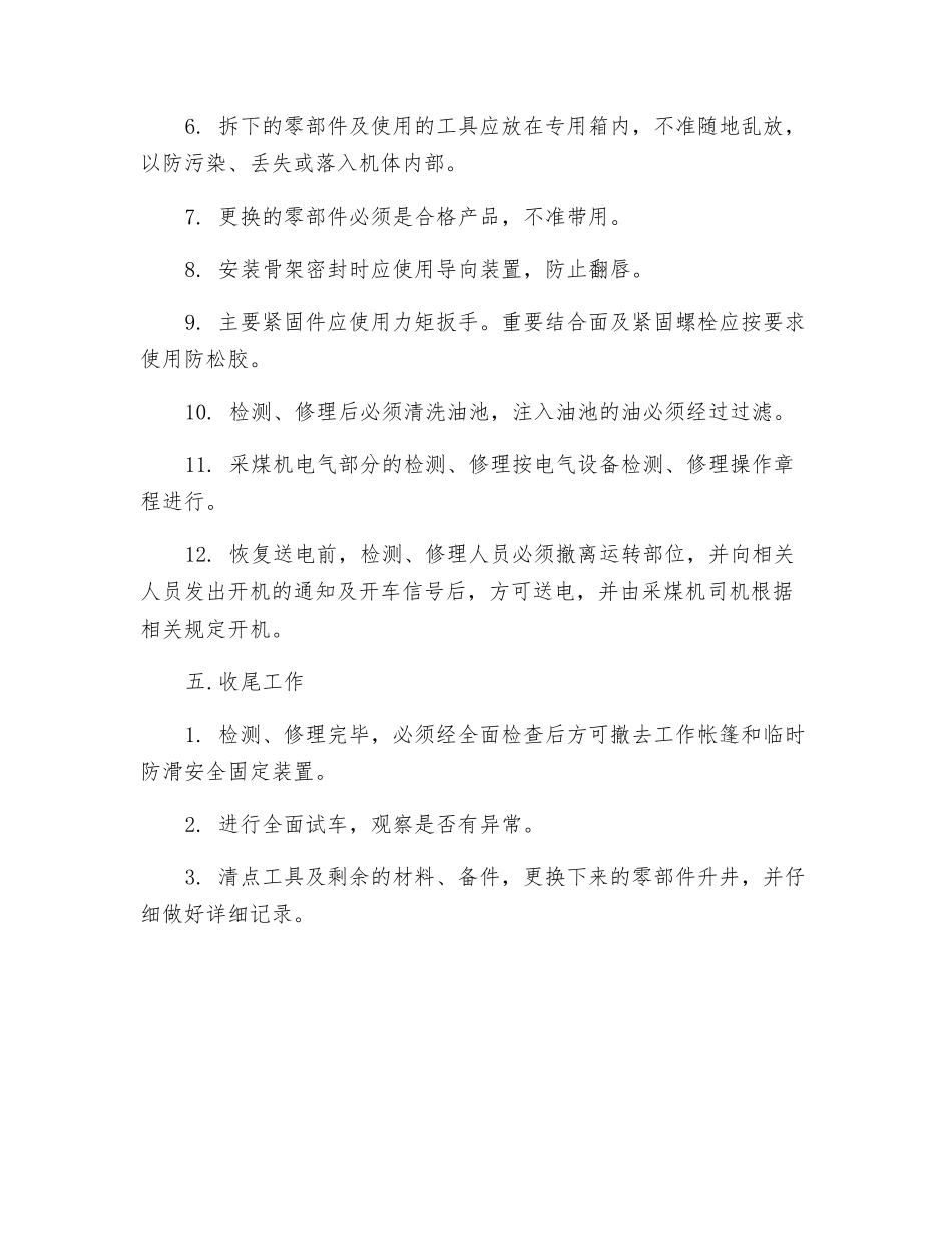 采煤机检修工操作规程_第3页