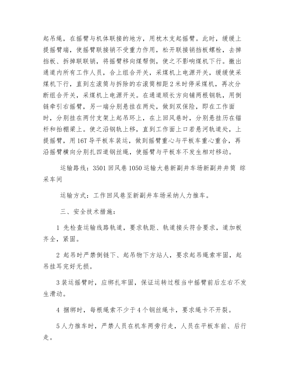 采煤机检修方案及安全技术措施_第2页