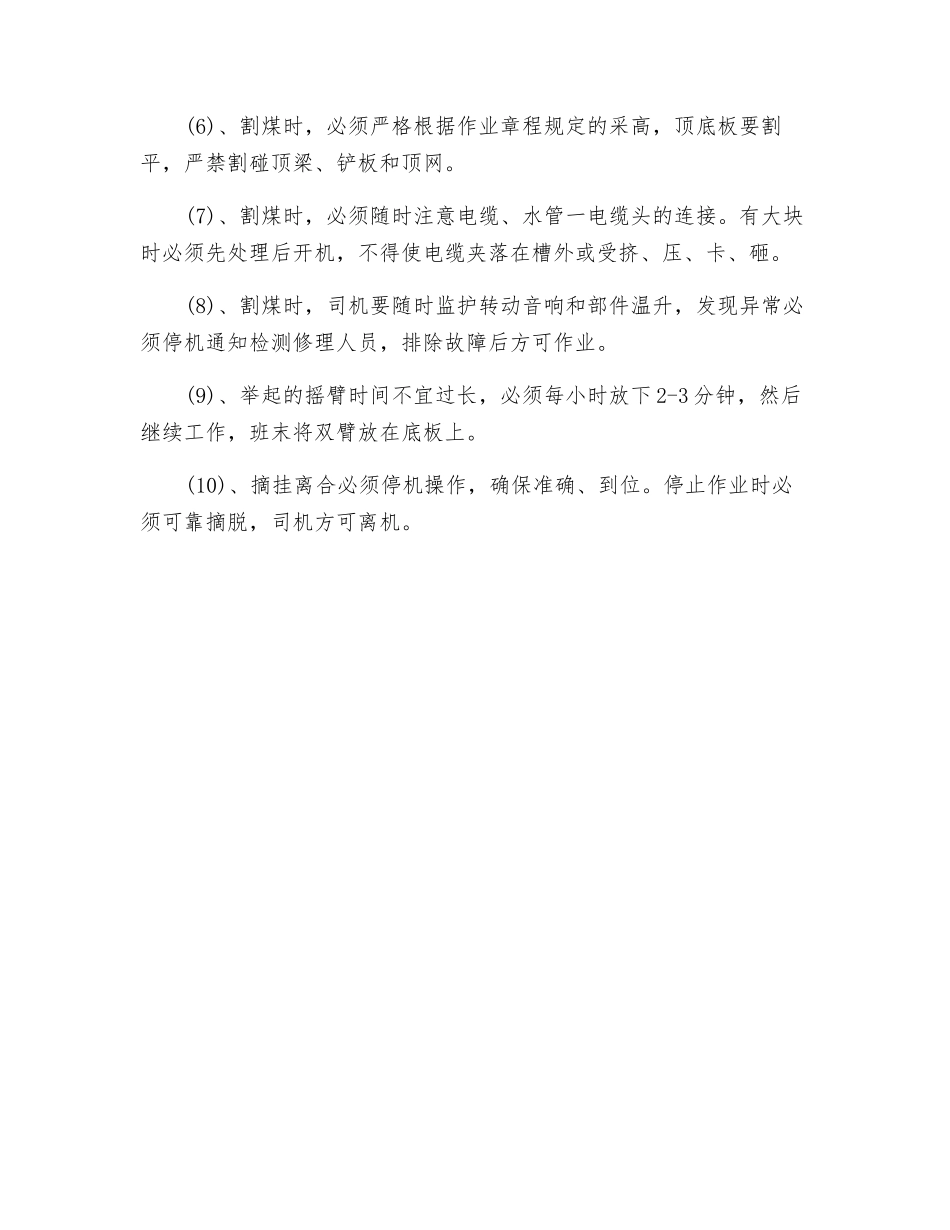 采煤机管理制度_第2页