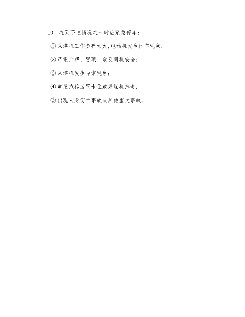 采煤机的安全使用要求_第2页