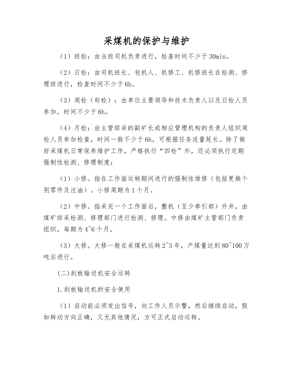 采煤机的保护与维护_第1页