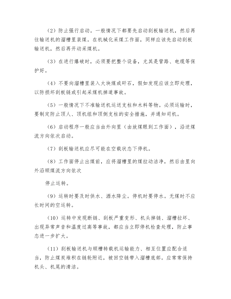 采煤机的保护与维护_第2页