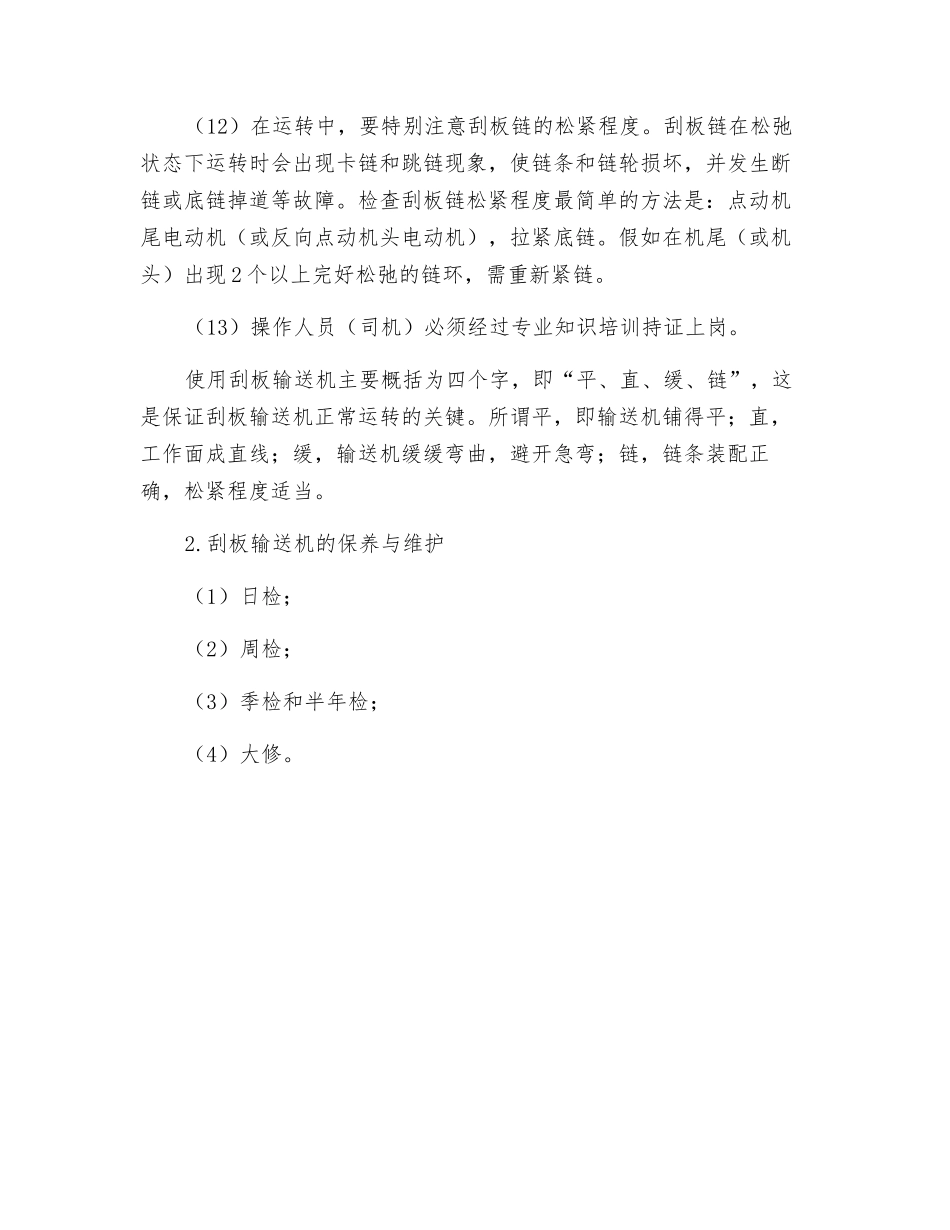 采煤机的保护与维护_第3页
