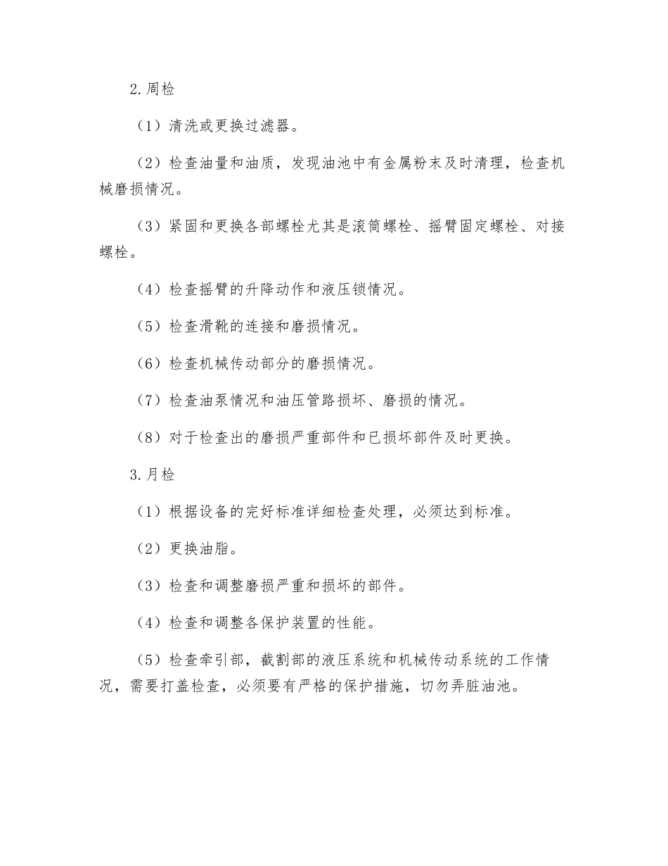 采煤机维护和保养管理制度_第2页