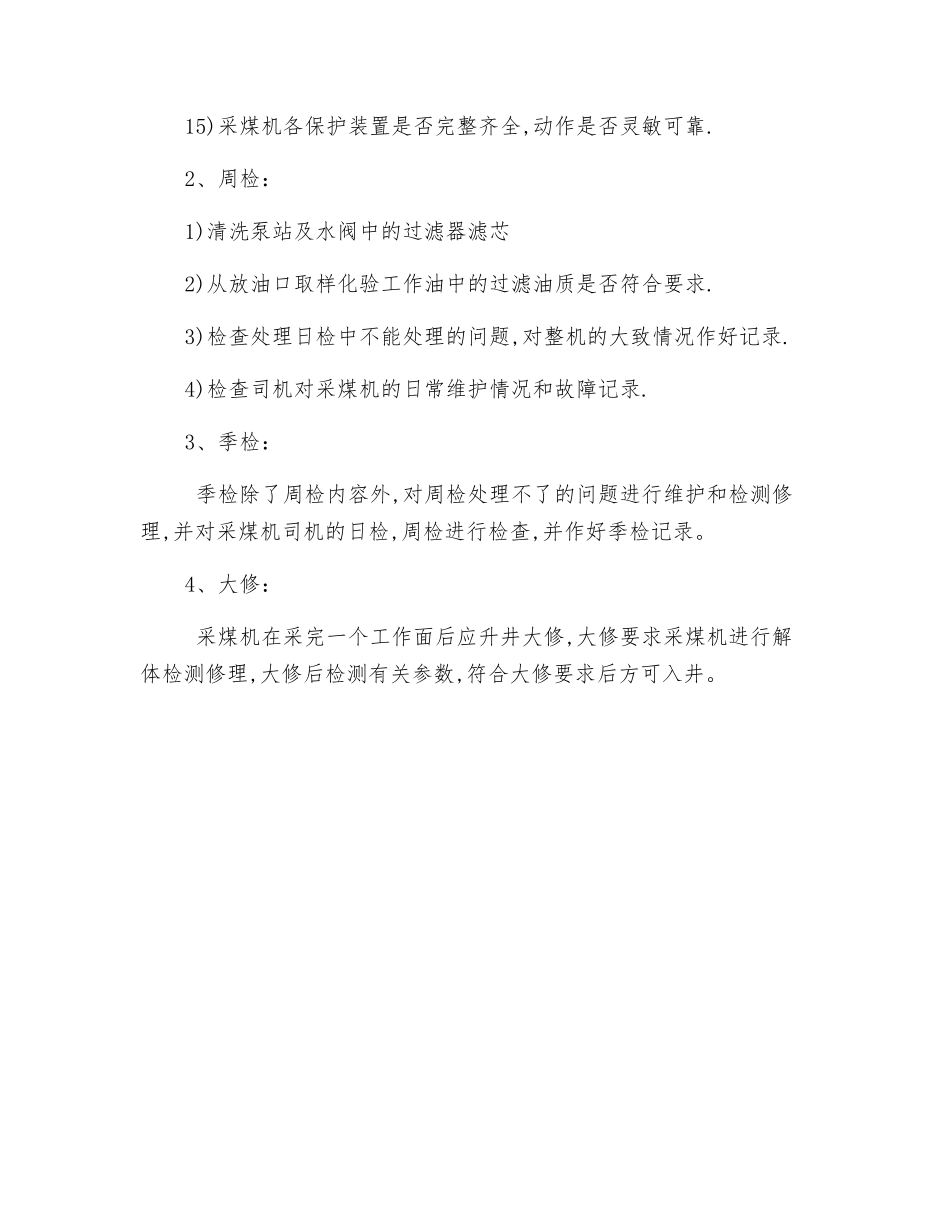 采煤机维护检修制度_第2页