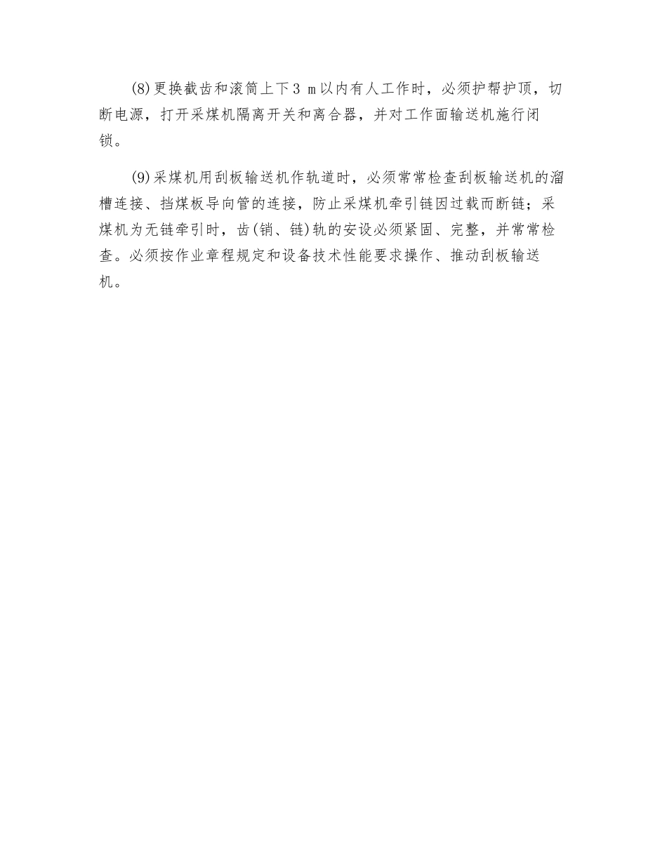采煤机的安全运行_第2页